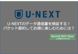 Dazn ダゾーン のパケットデータ通信量を検証 データセーブ機能を使って通信量を節約する方法とは Greenwaves For Wifi グリーンウェーブス