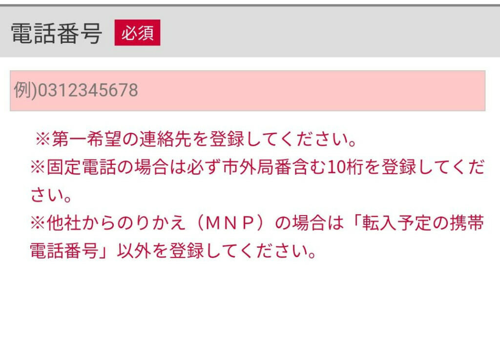 ドコモMNP